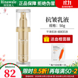 瑞倪维儿（Rinawale）抗皱系列面霜精华蜜乳液康婷专柜正品套装护肤品 抗皱乳液50g