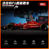 联合创想赛车积木巨大型玩具F1法拉利跑车玩具男孩生日礼物