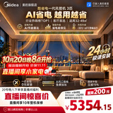 美的风管机中央空调酷省电二代 一拖一3匹4匹AI省电升级水泵除菌内机超一级能效嵌入式【国家补贴】 【品质金奖】酷省电KS 大3匹 性价比首选