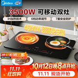 美的（Midea）双灶电磁炉电陶炉电磁灶家用大功率3500W火锅炉轻薄机身一体面板耐磨易洁多档控温DZ35W5-111