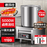 德玛仕（DEMASHI）德玛仕商用电磁炉5000W大功率卤煮卤肉煮面炉商业电磁灶矮汤炉 立式可调支脚高度 MC-TPL05A-01