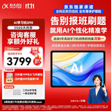 科大讯飞AI学习机S90 AI 1对1精准学 护眼学生平板 幼小初高全科学 AI答疑辅导 12.3英寸 6+256G