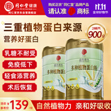 同仁堂蛋白粉450g2桶多种植物蛋白粉中老年成人术后恢复补充营养品送礼