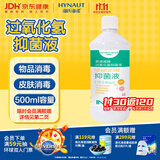 海氏海诺双氧水皮肤伤口消毒护理液抑菌剂3%过氧化氢溶液 500ml/瓶