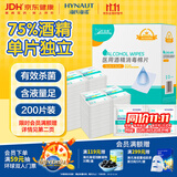 海氏海诺酒精棉片 医用酒精消毒棉片 200片独立包装皮肤消毒湿巾6×3cm