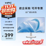 HPC24.5英寸白色显示器原生144Hz 内置音响 硬件低蓝光 家用办公游戏电脑显示屏2026升级款 25G43FW