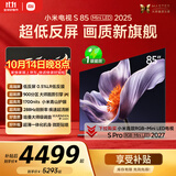 小米（MI）电视S85 MiniLED年度新品 85英寸低反屏900分区1700nits澎湃OS L85MB-S家用智慧屏游戏电视
