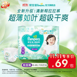 帮宝适新清新帮拉拉裤【超薄超能吸】透气速干防侧漏婴儿尿裤尿不湿 拉拉裤 XL34片(12-17kg)