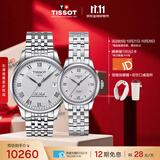 天梭（TISSOT） 手表 力洛克系列情侣对表 瑞士机械情侣表钢带商务表生日礼物