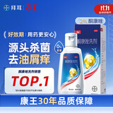康王拜耳酮康唑洗剂2%*50ml 单盒装 用于控油止痒头皮糠疹花斑癣脂溢性皮炎药用去屑洗剂洗发水 非二硫化硒