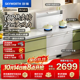 创维（Skyworth）集成灶一体式家用 白色 保洁柜145升储物柜烟灶消 以旧换新上门安装 油烟机燃气灶套装J006B天然气