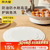 炊大皇硅油纸烧烤肉空气炸锅一次性蒸笼纸垫烤箱烤盘50张圆30cm