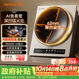 九阳（Joyoung）电磁炉凹面家用猛火爆炒立体加热电陶炉3500W大功率AI控温免看火包锅电磁灶耐磨易洁C35Z-N3503