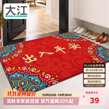 大江入户地垫门口脚垫出入平安门垫入户门红色喜庆地垫50x80cm