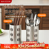 美厨（MAXCOOK）304不锈钢筷子筒筷笼 加厚沥水置物筷子架 新式 MCKL-11