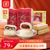 祥禾饽饽铺中华老字号三宝贵妃饼枣泥卷奶酥天津特产传统糕点心休闲零食礼物 【山楂甜梅贵妃饼+枣泥卷+奶酥】1250g