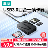 山泽USB3.0/Type-C高速多功能读卡器 支持SD/TF/CF/MS相机监控内存卡 适用电脑/手机/平板/苹果15-17