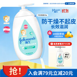 强生婴儿牛奶润肤露500g 宝宝儿童青少年保湿防干燥润肤乳身体乳面霜