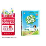2026秋季53天天练小学数学二年级上册RJ人教版 便携版 5·3天天同步练习册活页版自带书皮保护套赠书套数学能