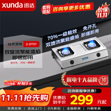 迅达（XUNDA）家用燃气灶旋流猛火灶 天然气双灶 台式单灶不锈钢面板 一级能效 【高热效率双灶】70%高热效率 2-DT01 天然气