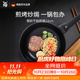 WMF德国福腾宝平底锅煎锅不粘锅银彩不粘煎锅24cm厨房好物