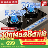 德意（DE&E）【星火】燃气灶煤气灶双灶家用 5.2kW猛火灶 70%热效率可调节底盘JZT-716A（天然气）
