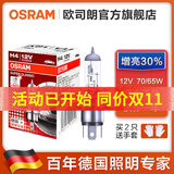 欧司朗 汽车卤素大灯灯泡 H4(12V 70/65W 增亮30%)