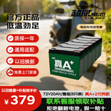 超威（CHILWEE）72V20Ah电动车电池电瓶车电瓶铅酸电池电驴电摩雅迪非锂电池