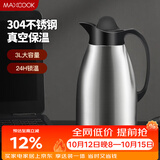 美厨（MAXCOOK）保温壶 暖水瓶大容量3升 304不锈钢真空热开水壶家用 MCB396