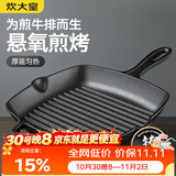 炊大皇牛排煎锅 平底锅健康无涂层厚铸铁煎盘牛扒盘电磁炉通用26cm