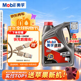 美孚（Mobil）美孚汽机油5W-30 SN级4L 速霸1000 汽车保养京东养车京东自营