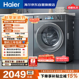 海尔（Haier）小红花 全自动滚筒洗衣机10KG 超薄 直驱 家电国家补贴以旧换新京东自营 EG100BD88PLUS