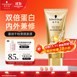 施华蔻（Schwarzkopf）多效柔顺修护发膜200ml(护发素 洗护柔顺 染烫修护 时空发膜)