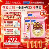 FANCL HealthScience芳珂50+女士每日营养包 复合维生素矿物质VC 大豆异黄酮30袋/包*3