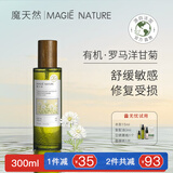 魔天然【法国进口】罗马洋甘菊纯露花水喷雾(舒缓敏感肌修复) 100ml