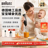 博朗（BRAUN）新款手持料理棒婴儿辅食机宝宝多功能家用料理机均质机MQ55236M