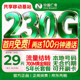中国广电流量卡29元本地靓号全国通用5G长期移动手机电话卡大王月卡终身非永久纯上网