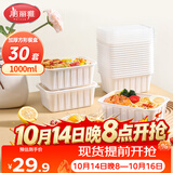 美丽雅一次性饭盒餐盒1000ml*30套带盖食品级打包野餐盒加厚可微波