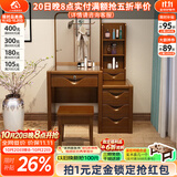 小木窝（XIAOMUWO）妆台 现代中式实木梳妆台实木化妆台卧室梳妆台简约小户型化妆桌 胡桃色 梳妆台+妆镜+妆凳