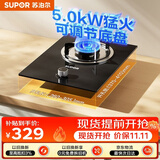 苏泊尔（SUPOR）MBD01燃气灶煤气灶具单灶5.0KW火力64%热效率防锈炉头嵌入式可调节底盘液化气DBD02