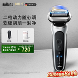 博朗朱一龙同款新7系刀头进口往复式剃须刀电动多功能送男朋友老公生日礼物