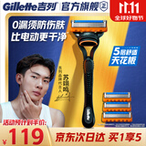 吉列锋隐5基础 1刀架4刀头 手动式剃刮胡须刀 生日礼物便携男士 京东自营旗舰 防刮伤免须泡
