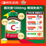 健美生（Jamieson）高含量维生素C缓释片1000mg100片/瓶 增强免疫美白无糖高活性补vc