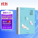统编语文初二八年级下：给青年的十二封信（收录全部篇目，郭淑玲唯美插图）（精装）