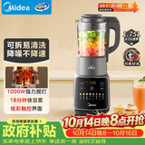 美的（Midea）破壁机全自动免煮家用自清洗1.75L轻音大容量豆浆机3-4人用榨汁机多功能料理机辅食五谷杂粮062