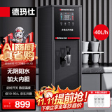 德玛仕（DEMASHI）电热开水器商用奶茶店开水机 步进式开水器 40L全自动电脑调温款 KW-30H8-2C
