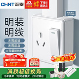正泰（CHNT）明装开关插座面板 1c系列  一开单控三孔16a儿童保护门