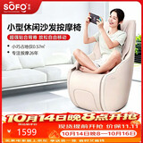 索弗（SOFO）按摩椅小户型家用多功能全自动客厅小型迷你智能按摩单人沙发椅