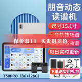 动态谱朋音2026升级T50pro新款读谱机器电子伴奏音乐兄弟萨克斯电吹管 T50pro【赠礼包+翻谱器+落地架】