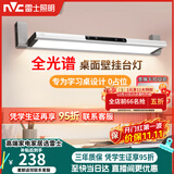 雷士（NVC）阅读壁挂台灯超大发光面全光谱护眼儿童学生学习宿舍专用书桌无座
